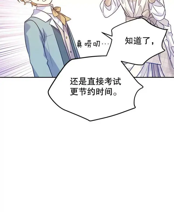 《让我们转变剧情风格》47.拜见王女图26