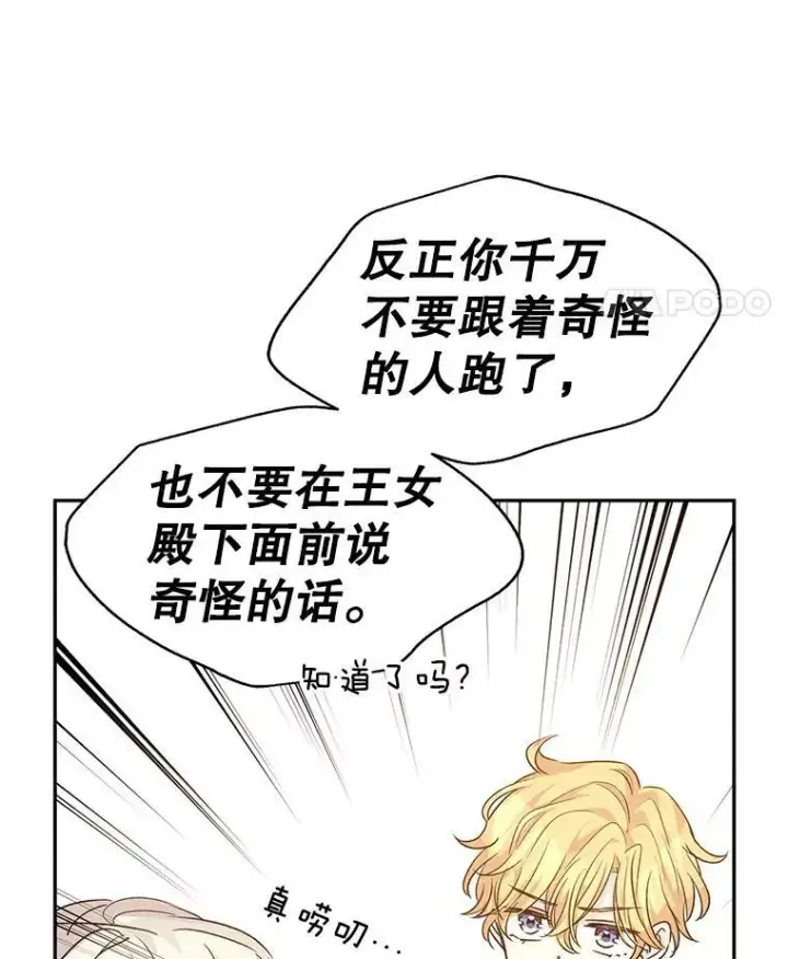 《让我们转变剧情风格》47.拜见王女图27