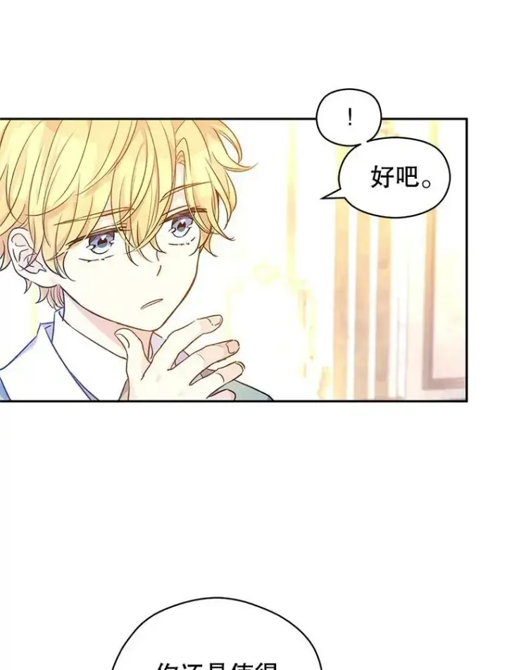 《让我们转变剧情风格》47.拜见王女图31