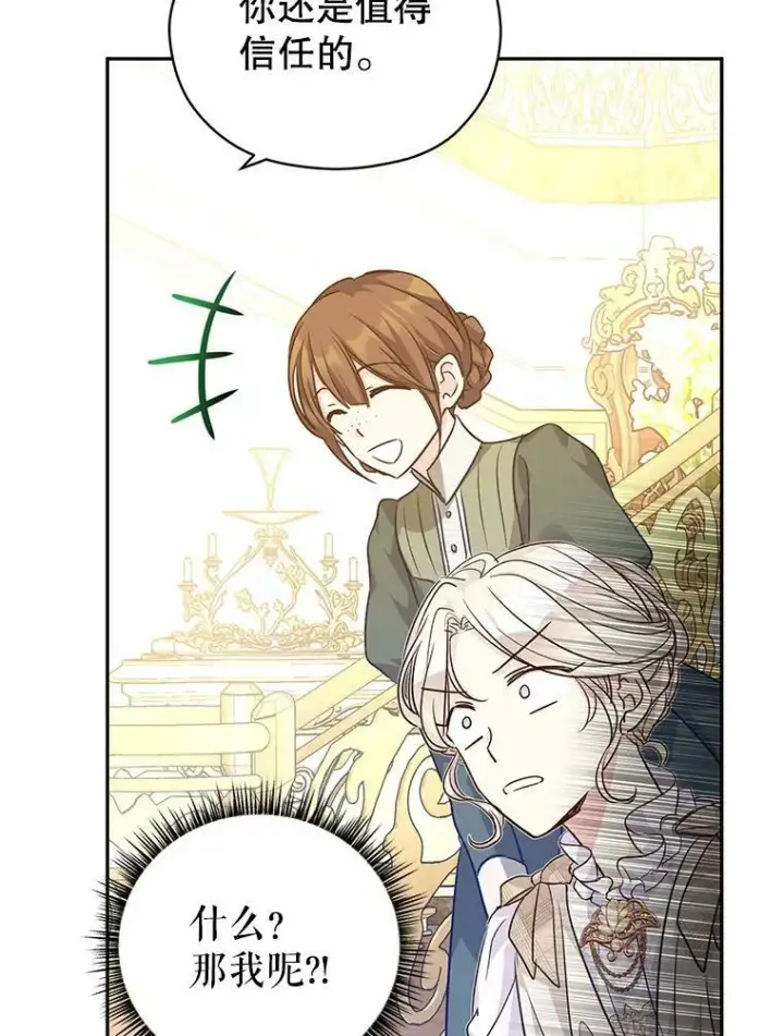 《让我们转变剧情风格》47.拜见王女图32