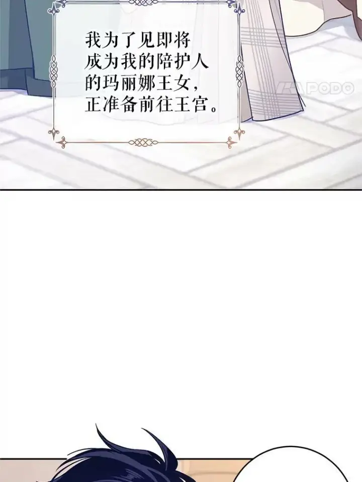 《让我们转变剧情风格》47.拜见王女图4