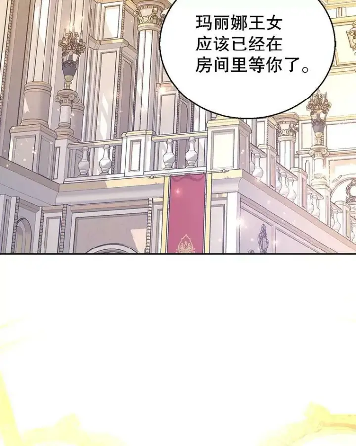 《让我们转变剧情风格》47.拜见王女图46