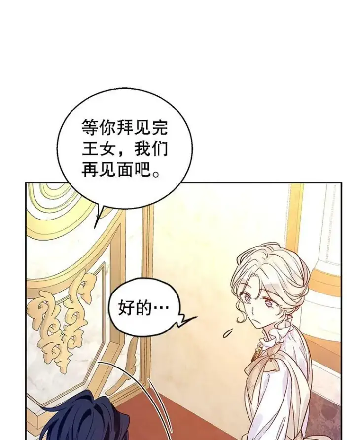 《让我们转变剧情风格》47.拜见王女图52