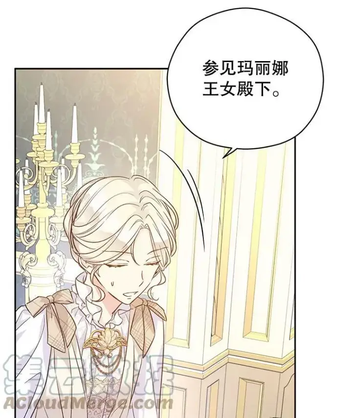 《让我们转变剧情风格》47.拜见王女图65