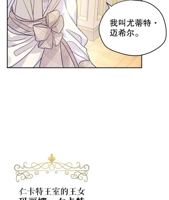 《让我们转变剧情风格》47.拜见王女图66