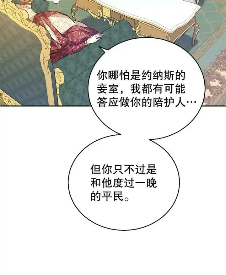 《让我们转变剧情风格》47.拜见王女图76
