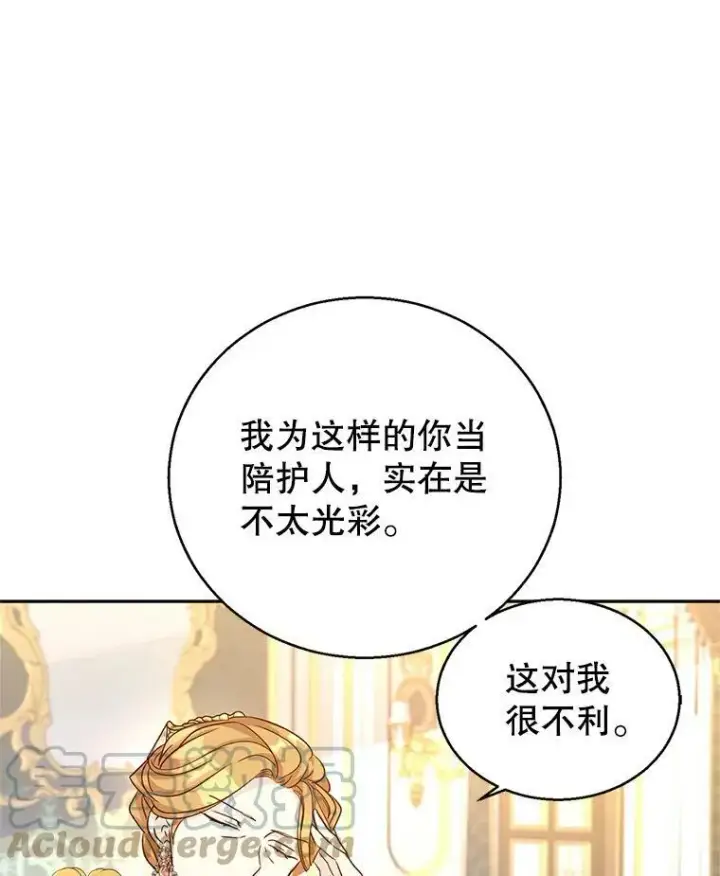 《让我们转变剧情风格》47.拜见王女图77