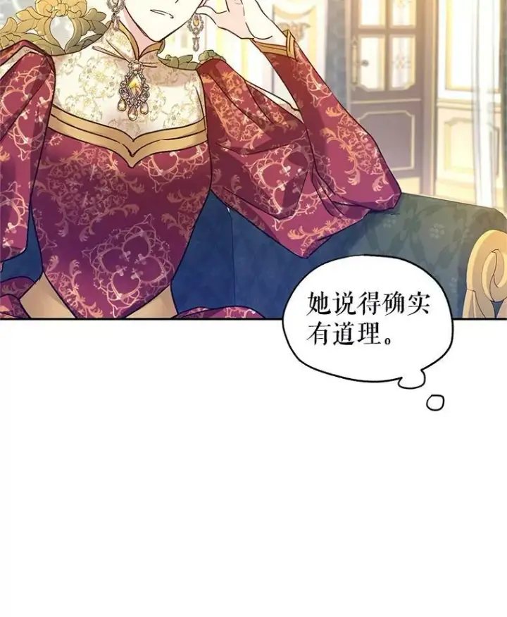 《让我们转变剧情风格》47.拜见王女图78