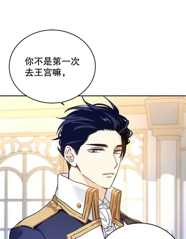 《让我们转变剧情风格》47.拜见王女图8