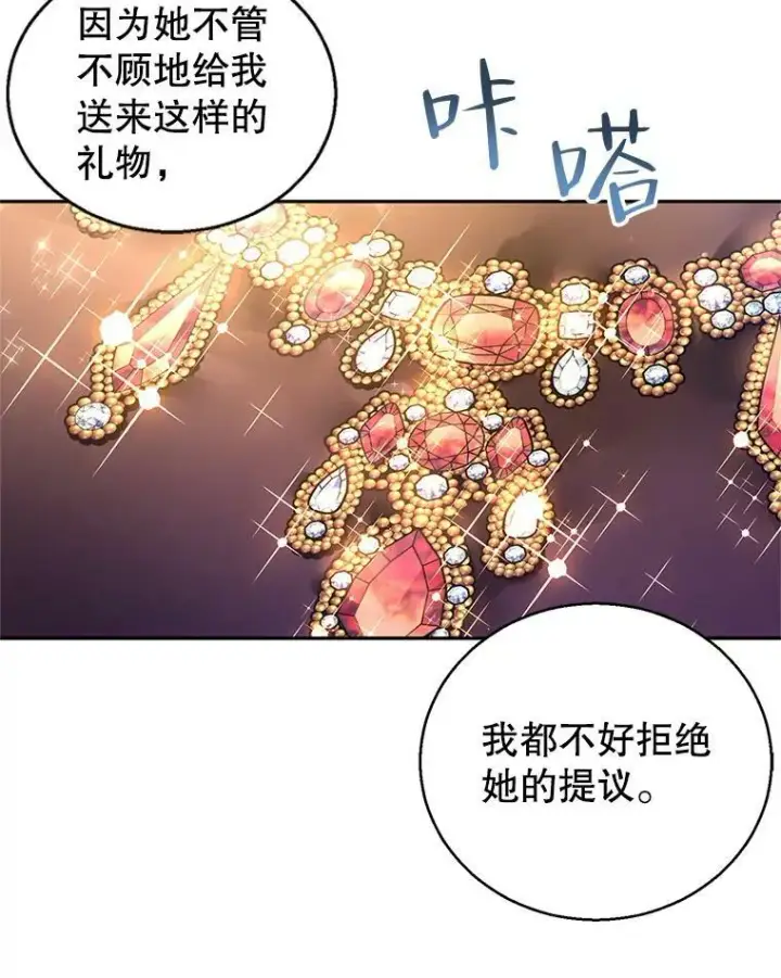 《让我们转变剧情风格》47.拜见王女图83