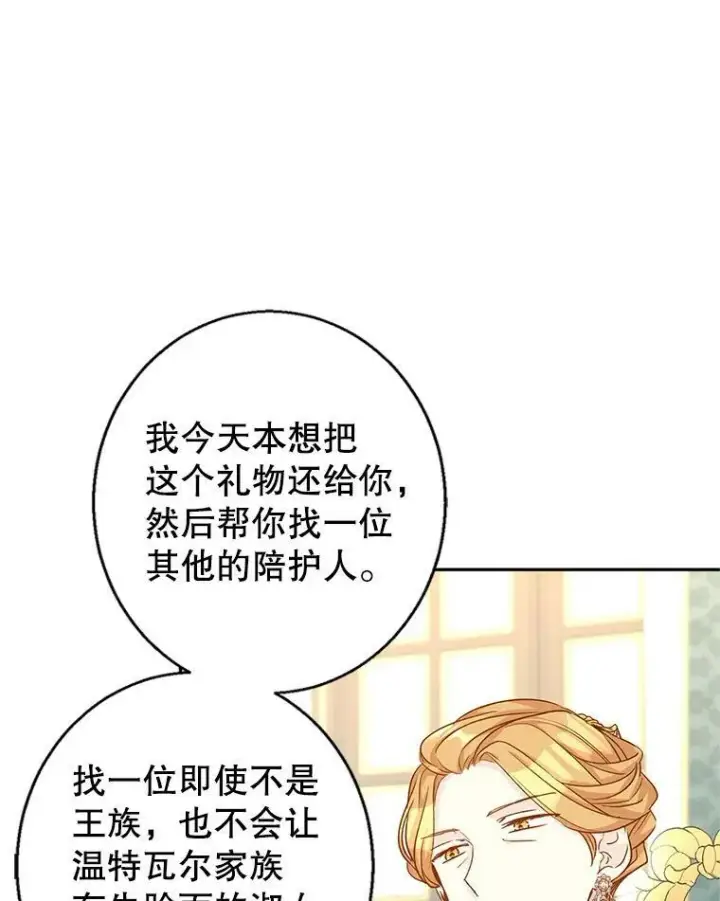 《让我们转变剧情风格》47.拜见王女图87