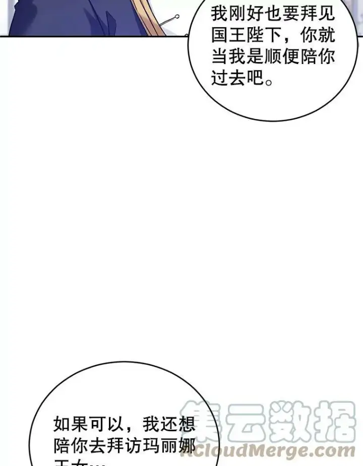 《让我们转变剧情风格》47.拜见王女图9