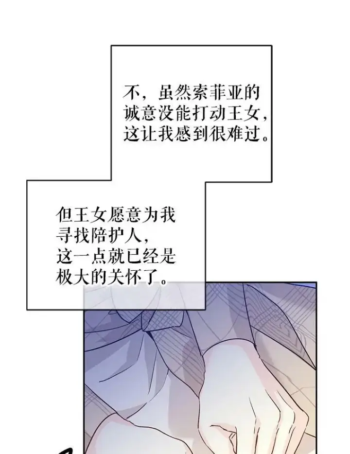 《让我们转变剧情风格》47.拜见王女图91