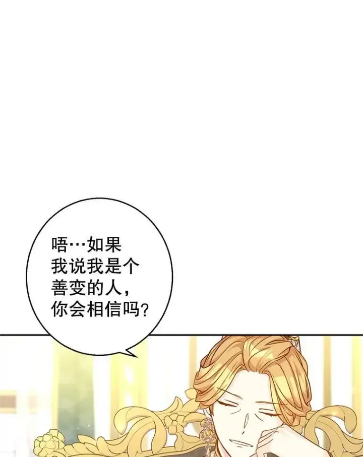 《让我们转变剧情风格》48.“真相”图3