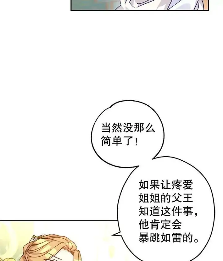 《让我们转变剧情风格》48.“真相”图43