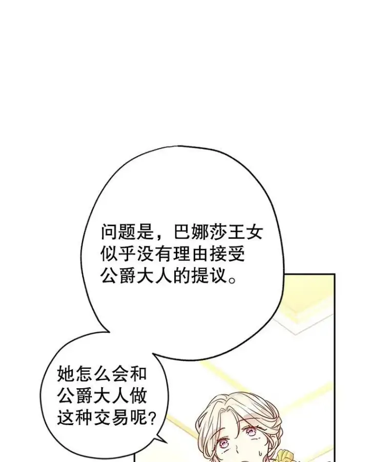 《让我们转变剧情风格》48.“真相”图67