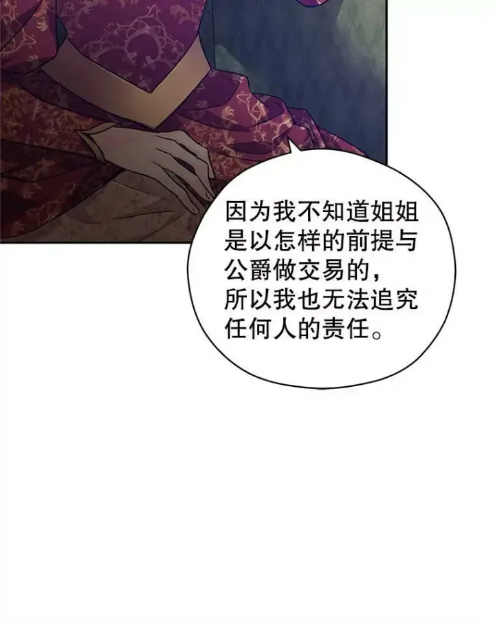 《让我们转变剧情风格》48.“真相”图70