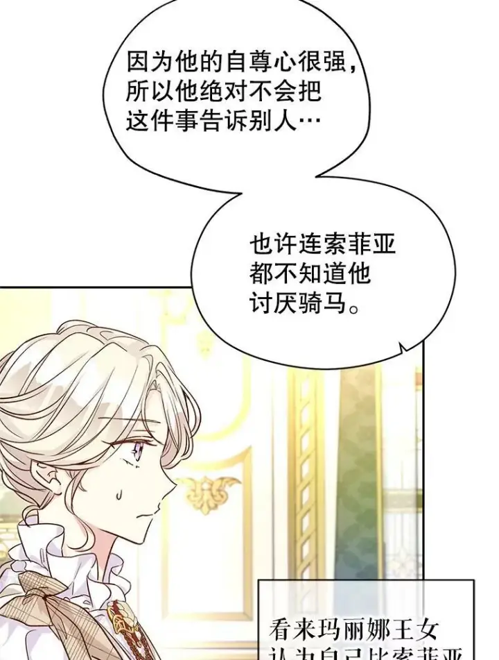 《让我们转变剧情风格》48.“真相”图83