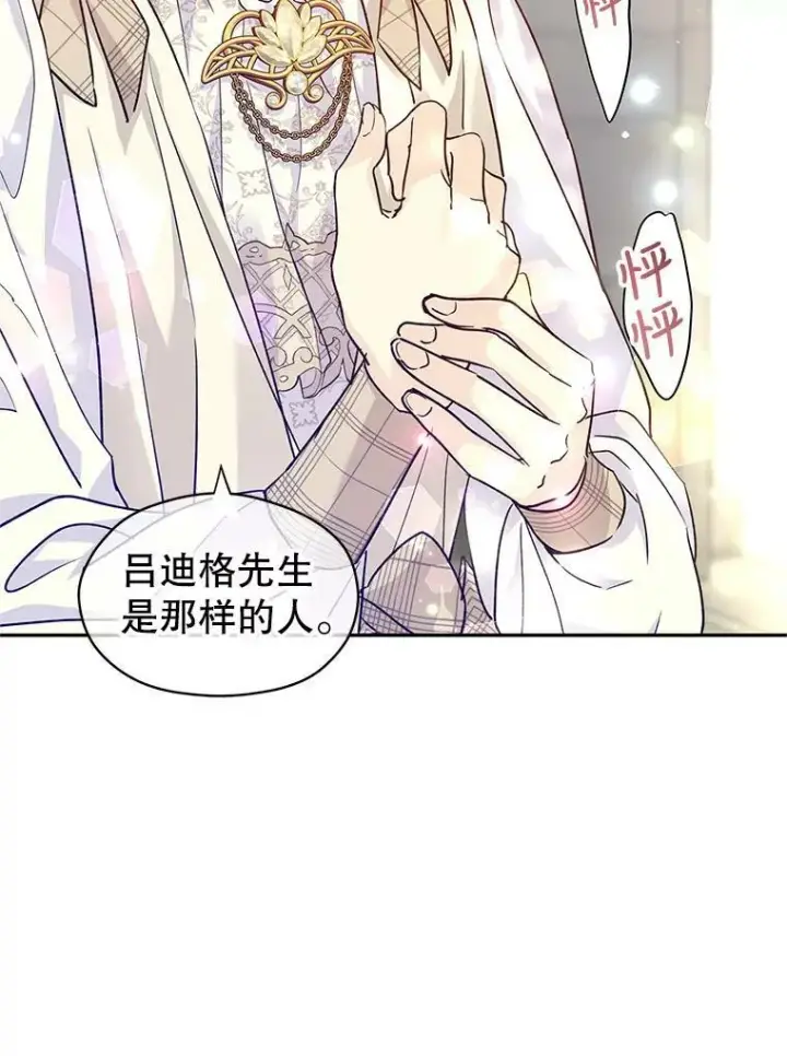 《让我们转变剧情风格》50.特别的待遇？图103