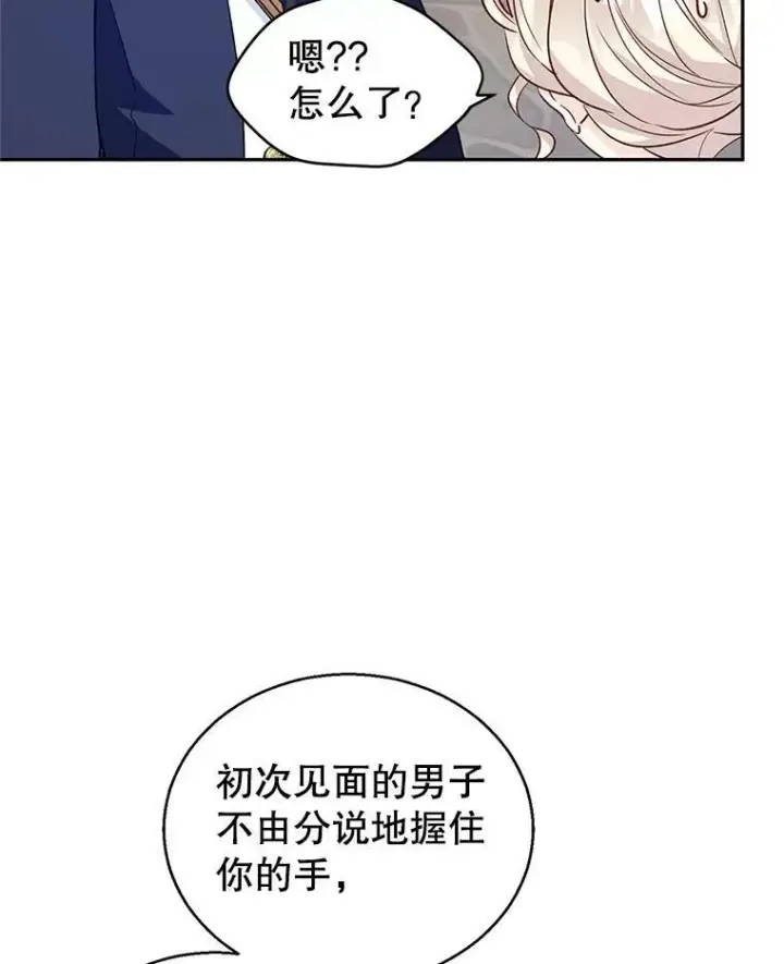 《让我们转变剧情风格》50.特别的待遇？图38