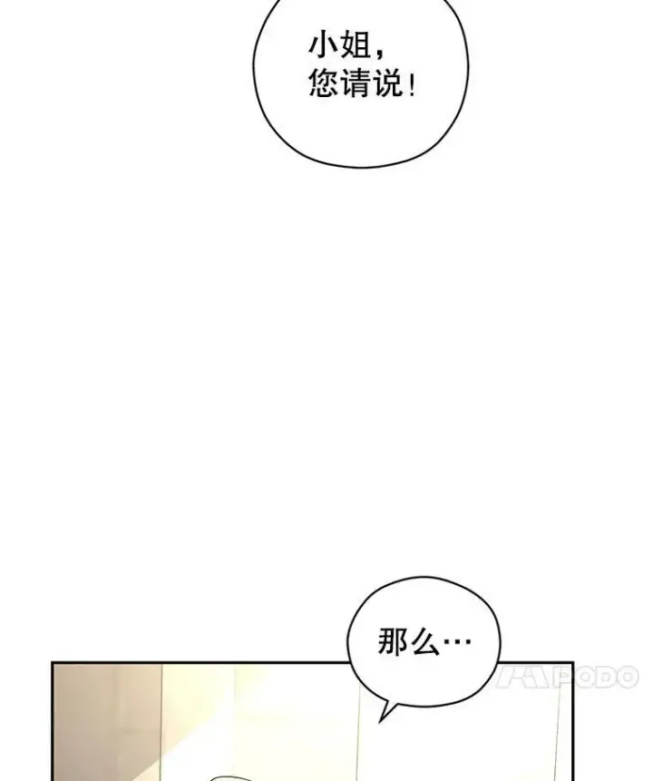 《让我们转变剧情风格》50.特别的待遇？图70