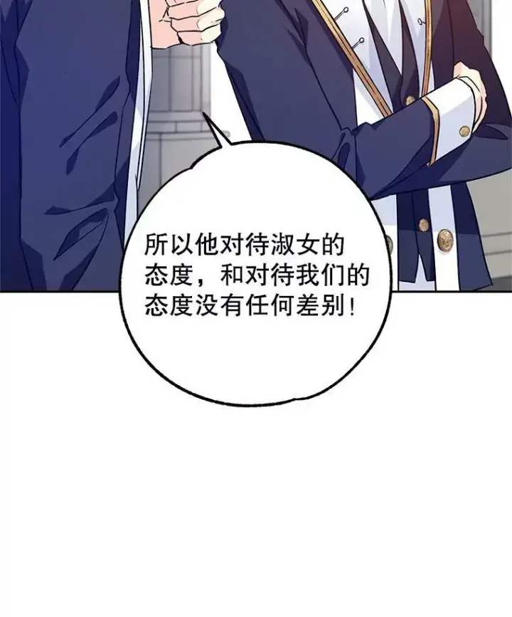 《让我们转变剧情风格》50.特别的待遇？图80