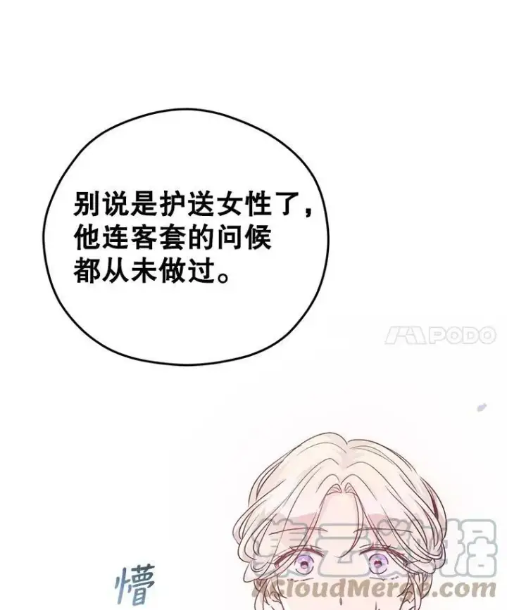 《让我们转变剧情风格》50.特别的待遇？图81