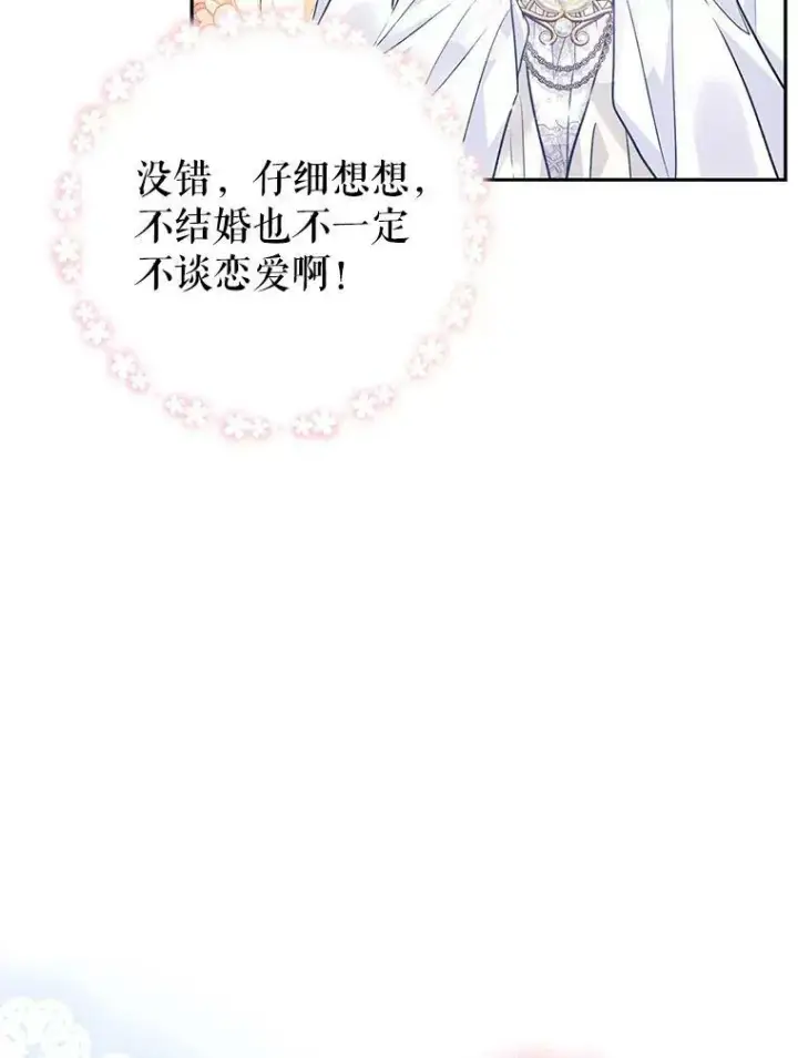 《让我们转变剧情风格》51.意外的告白图100