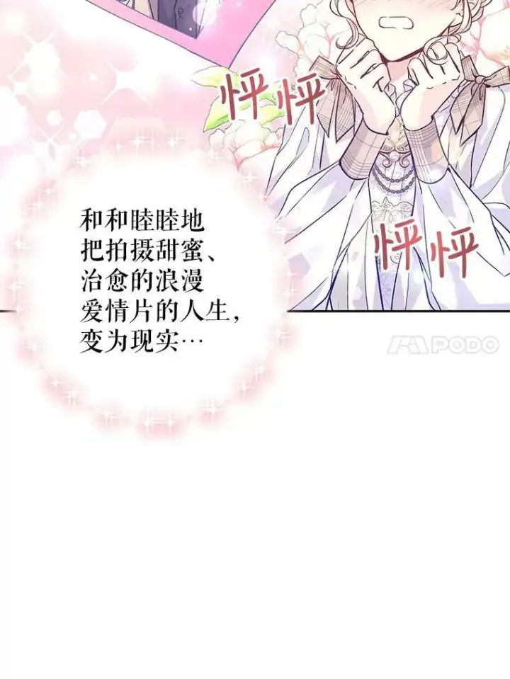 《让我们转变剧情风格》51.意外的告白图102