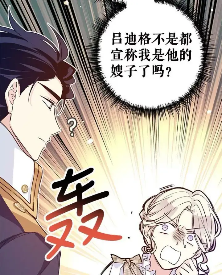 《让我们转变剧情风格》51.意外的告白图107