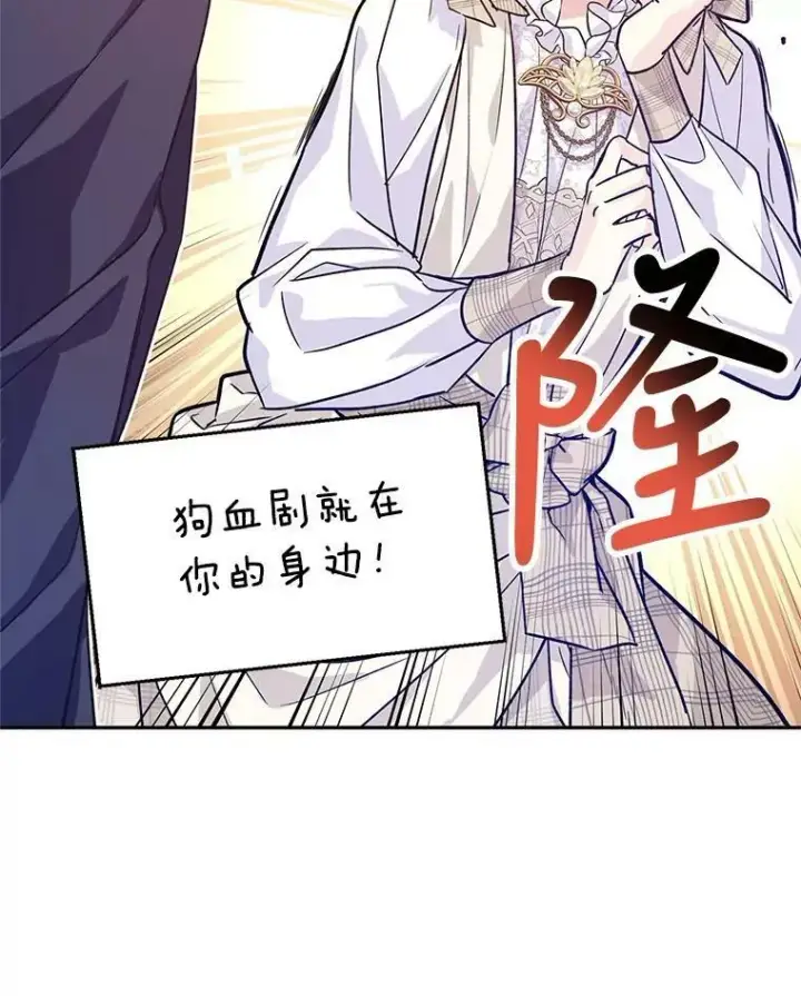 《让我们转变剧情风格》51.意外的告白图108