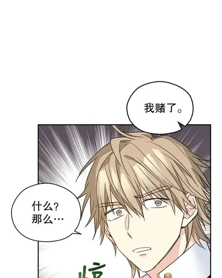 《让我们转变剧情风格》51.意外的告白图19