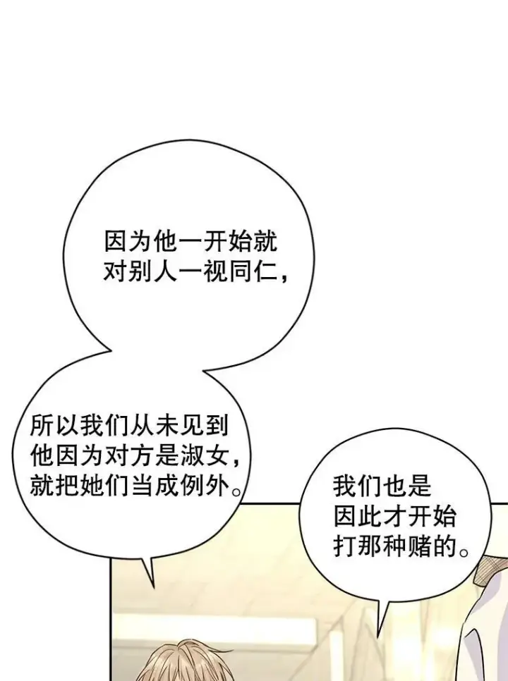 《让我们转变剧情风格》51.意外的告白图3