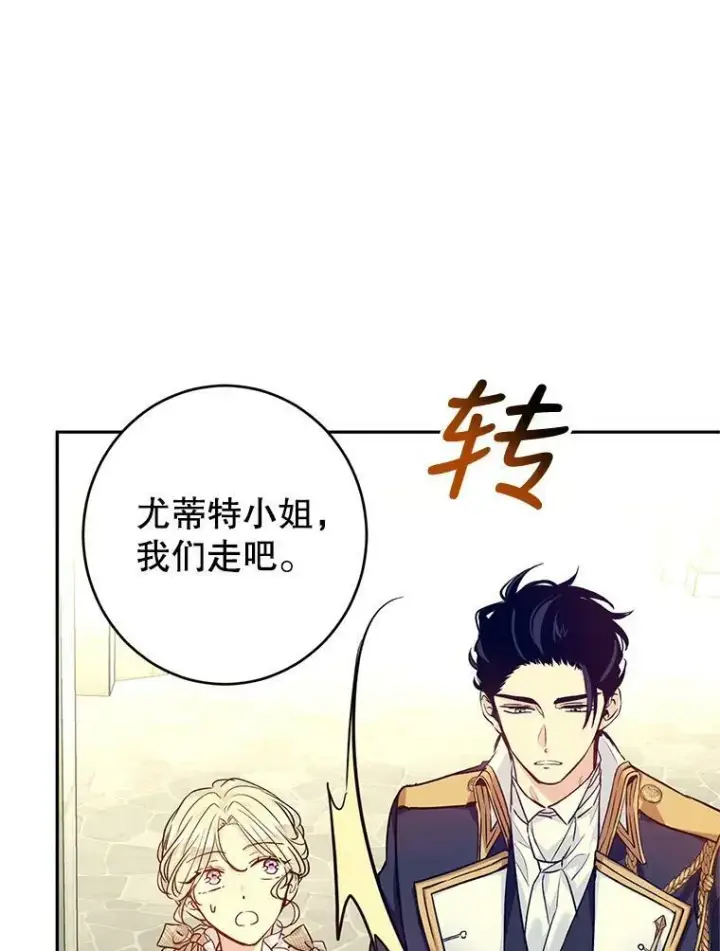 《让我们转变剧情风格》51.意外的告白图36