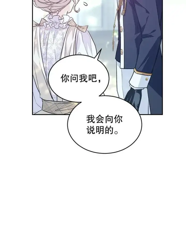 《让我们转变剧情风格》51.意外的告白图46