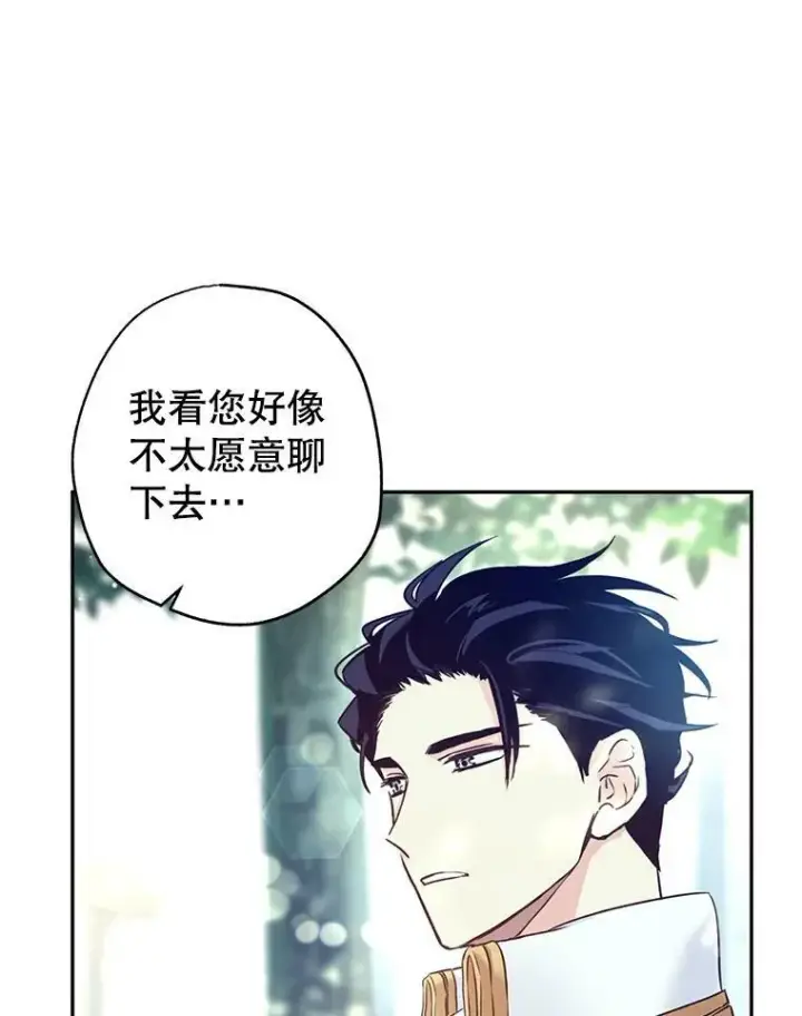 《让我们转变剧情风格》51.意外的告白图51