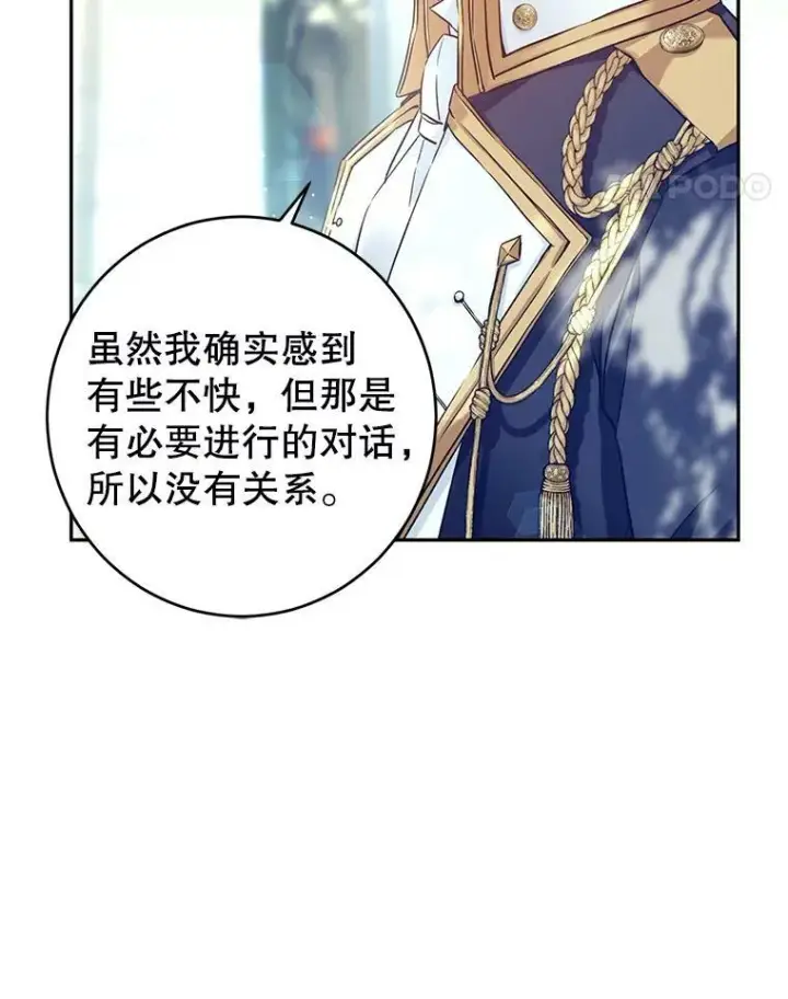 《让我们转变剧情风格》51.意外的告白图52