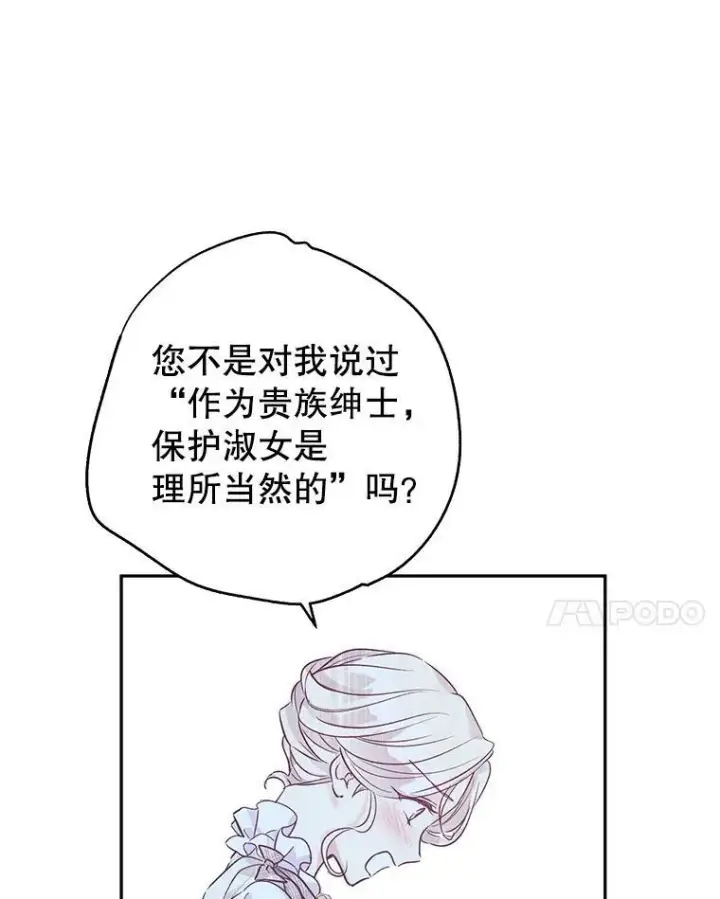《让我们转变剧情风格》51.意外的告白图62