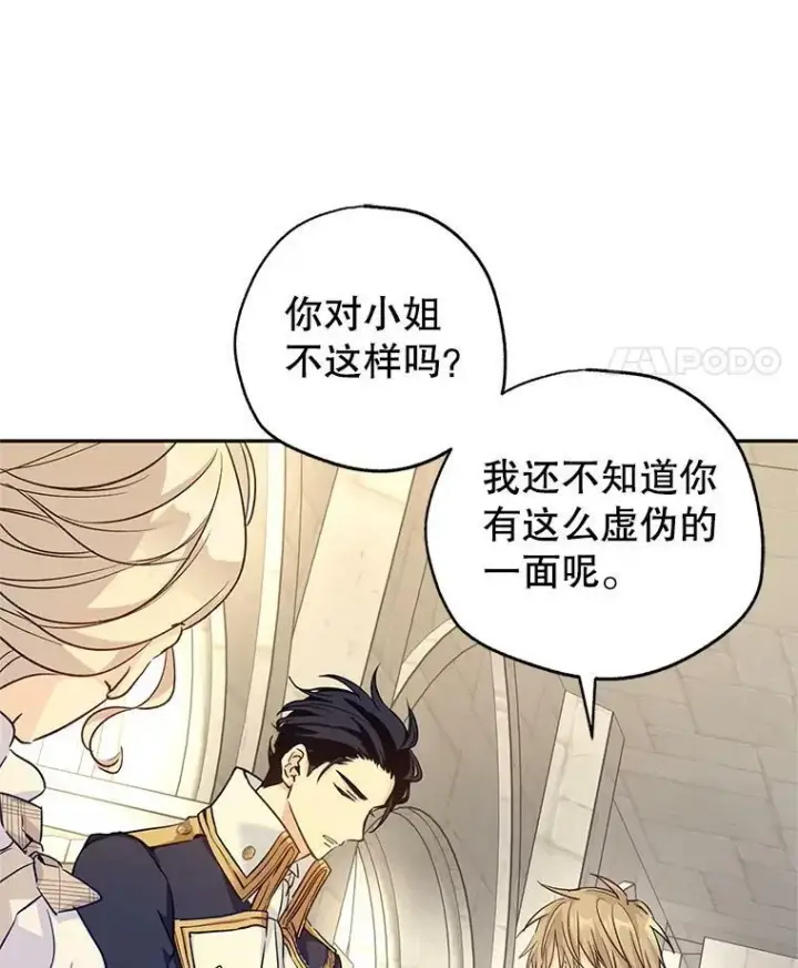 《让我们转变剧情风格》51.意外的告白图7