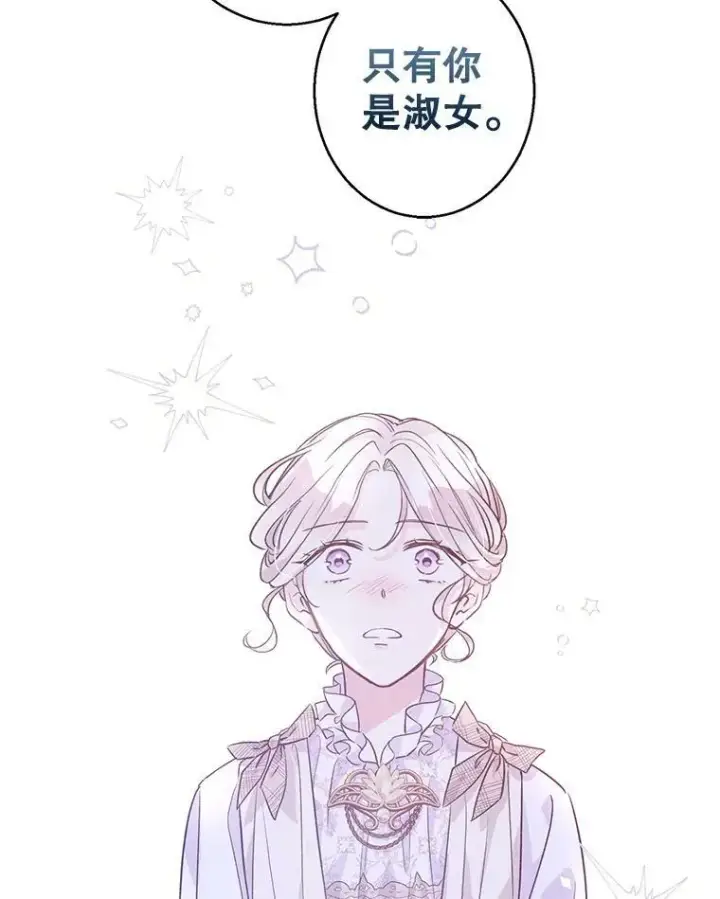 《让我们转变剧情风格》51.意外的告白图70