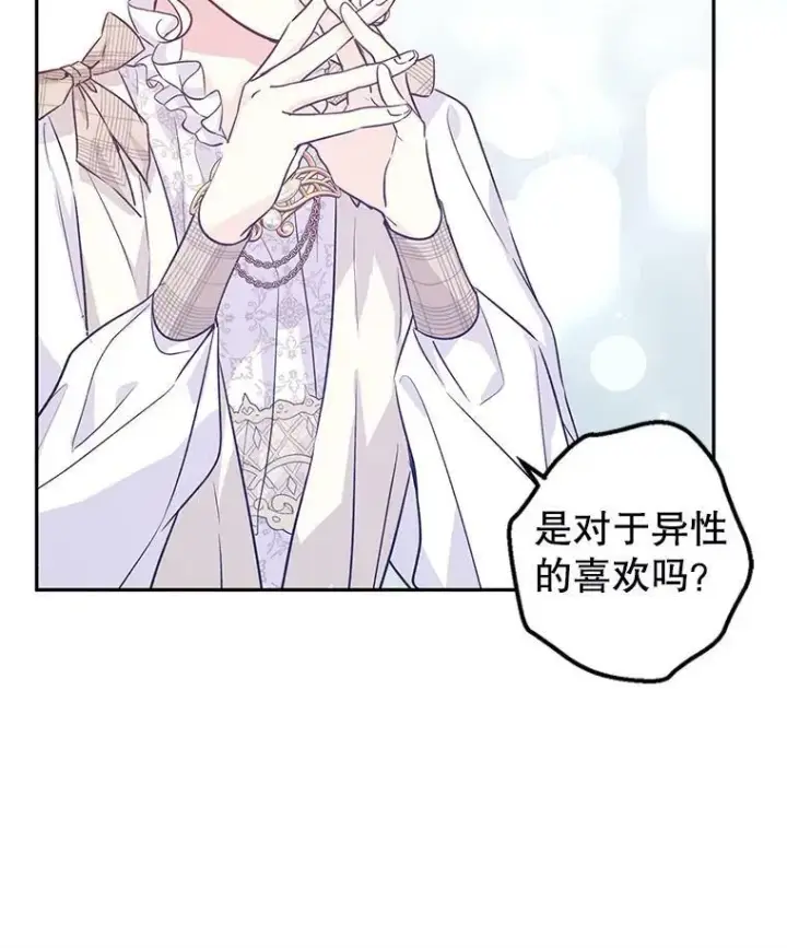 《让我们转变剧情风格》51.意外的告白图79