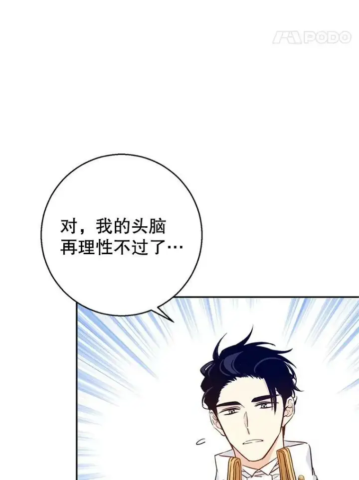 《让我们转变剧情风格》51.意外的告白图80