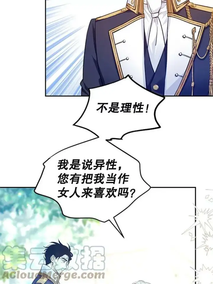 《让我们转变剧情风格》51.意外的告白图81