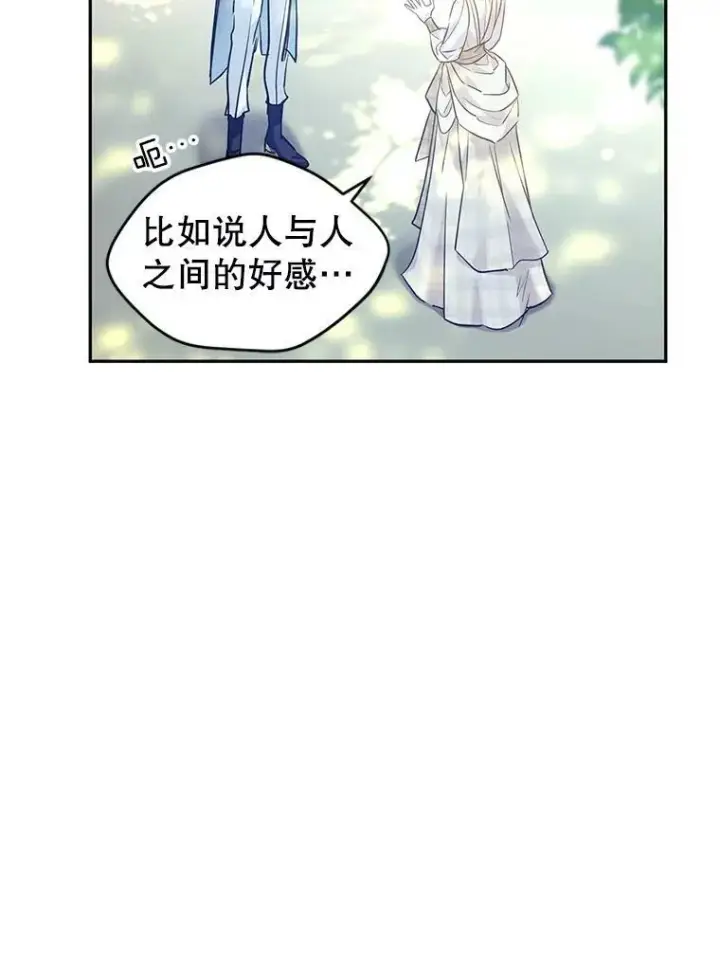 《让我们转变剧情风格》51.意外的告白图84