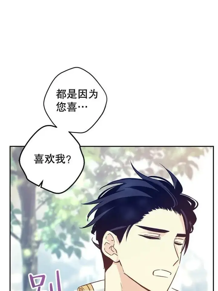 《让我们转变剧情风格》51.意外的告白图95