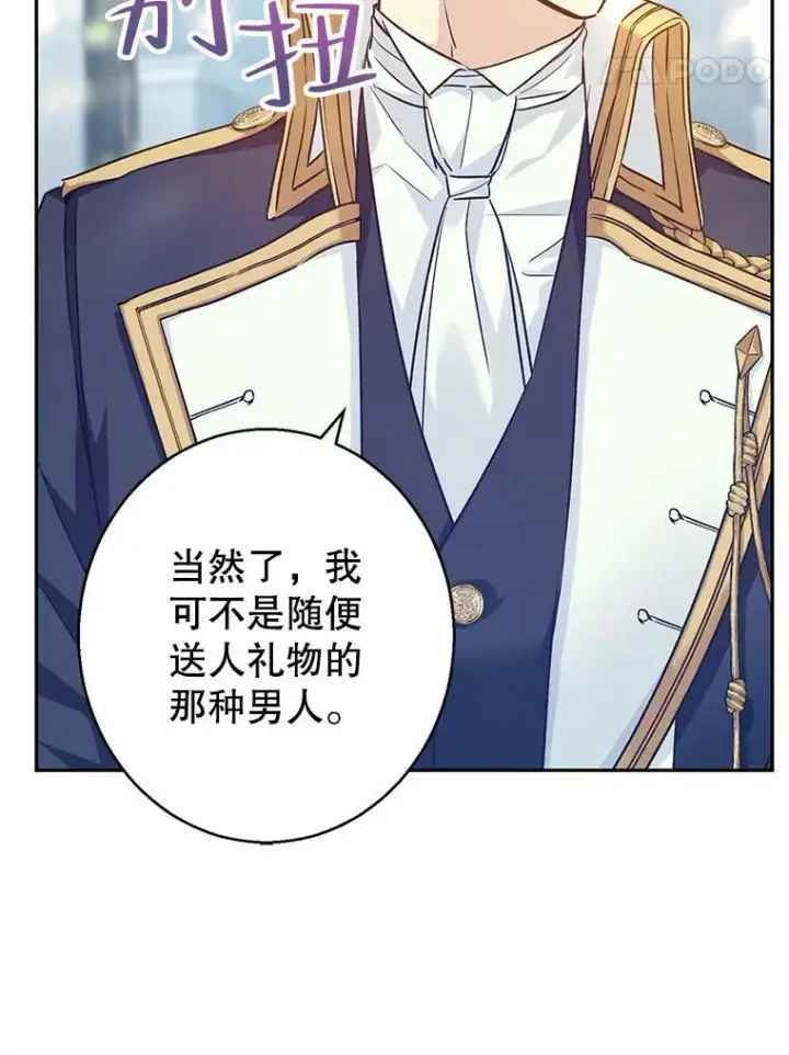 《让我们转变剧情风格》51.意外的告白图96