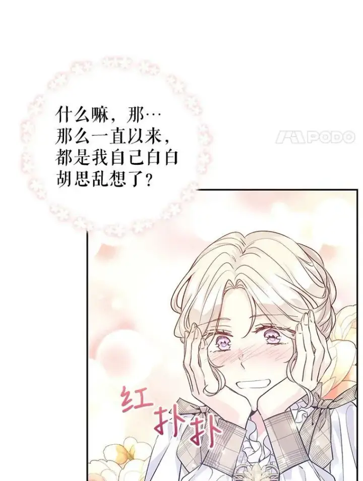 《让我们转变剧情风格》51.意外的告白图99