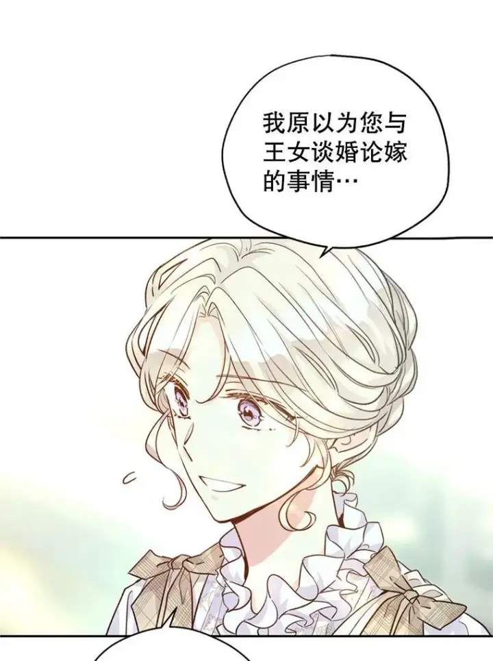 《让我们转变剧情风格》53.未来的女婿？图10