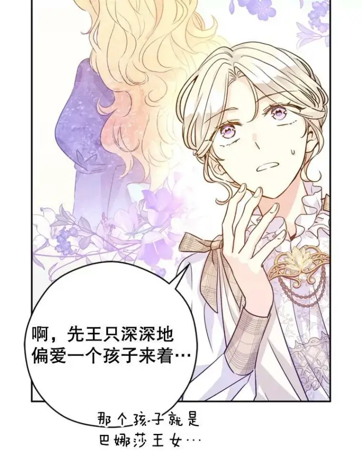 《让我们转变剧情风格》53.未来的女婿？图20