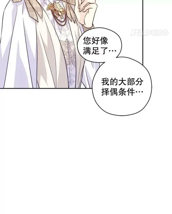 《让我们转变剧情风格》53.未来的女婿？图48